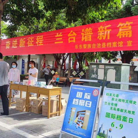 乐东县扎实开展第十六个国际档案日宣传活动