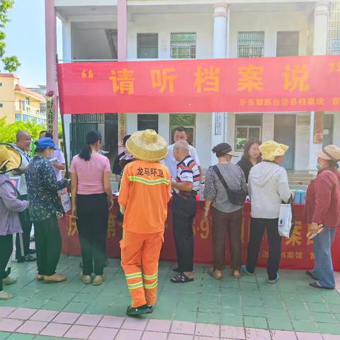 “请听档案说”乐东县档案馆举办“6·9国际档案日”主题宣传活动