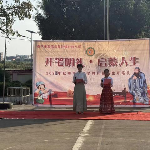 “开笔明礼，逐梦启航”  —甘圩小学2025年秋季学期开学典礼