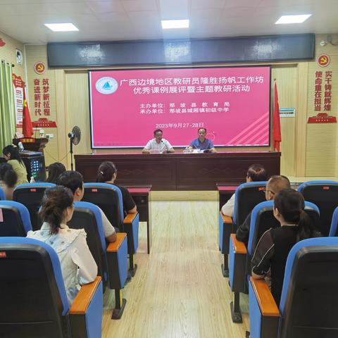 以研促教      众行致远 ——记广西边境地区教研员隆胜扬帆工作坊组织开展优秀课例展评暨主题教研活动
