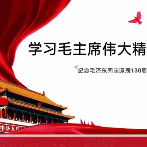 “中华魂  毛泽东伟大精神品格”主题演讲比赛