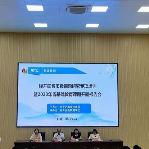 课题研究促发展  专家领航助提升——田中小学课题组成员参加经开区省市级教育科研课题研究专题培训会