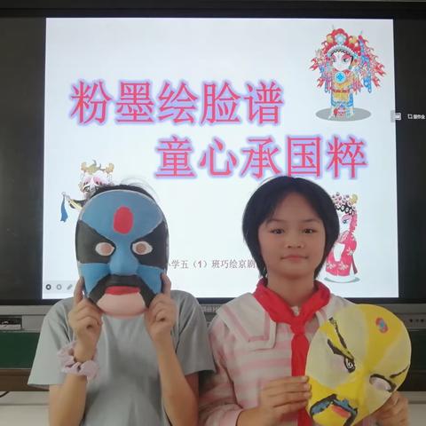 [“双减”进行时]粉墨绘脸谱 童心承国粹——田中小学五（1）班巧绘京剧脸谱活动