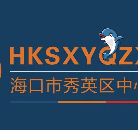 金秋九月，扬帆起航——海口市秀英区中心幼儿园大三班九月份简报