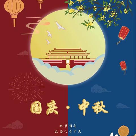 古韵迎中秋🌕·童心爱祖国🇨🇳