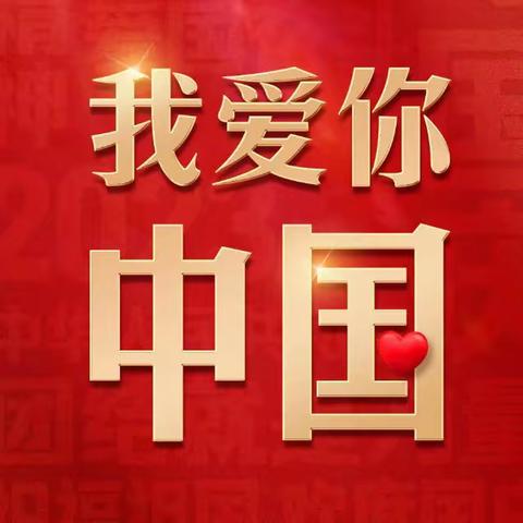 童心颂祖国  共筑中国梦 ——美迪艺堡幼儿园