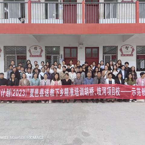 示范教学传真经 送教下乡播真情——“国培计划（2023）”夏邑县送教下乡小学语文精准培训之示范教学纪实