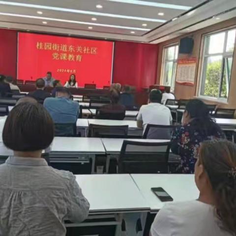 桂园街道东关社区  迎七一   强党性  践初心  主题党日活动