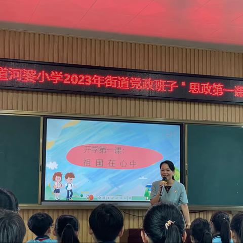 【河婆街道河婆小学】“祖国在我心中”——揭西县河婆街道党政领导到河婆街道河婆小学上思政课