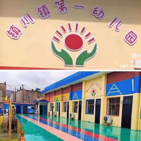 镇川第一幼儿园中一班学期总结