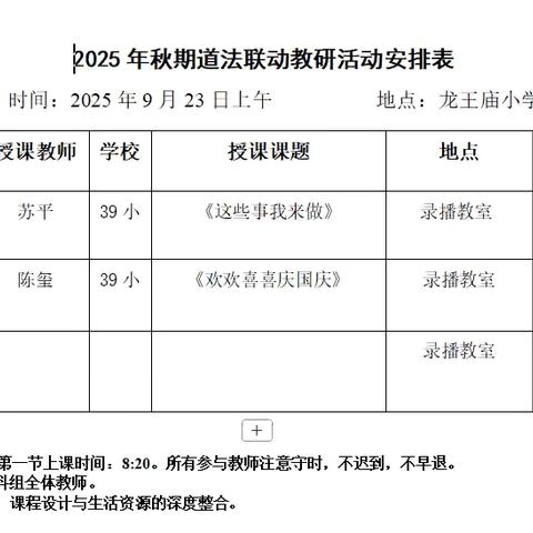 共研道法课堂 点亮育人之光——白河中心学校道法联动教研活动纪实