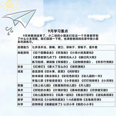 小二班9月精彩回顾