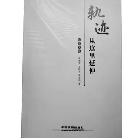 李莉娟领读||以书为媒探齐车轨迹  以研为路见重器力量——恒昌中学师生读书共同体活动
