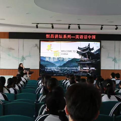恒昌讲坛||英语话中国——以茶为媒、以文为魂、遇见东方之美专题讲座