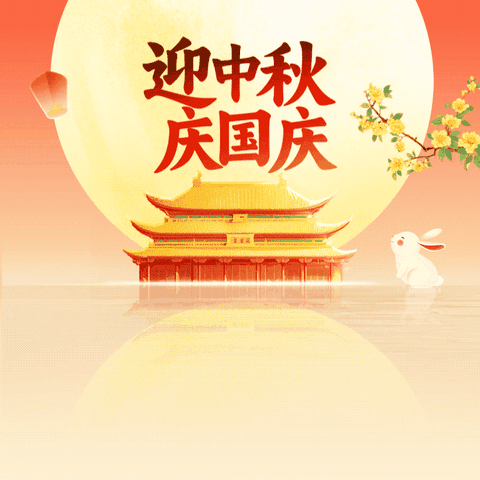 果果六班"庆国庆·迎中秋"主题活动纪实