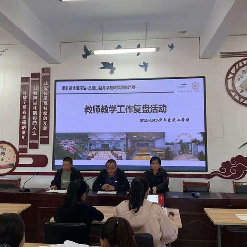 百年荣光守初心 筑梦青春潜育人 ---暨凤凰山益海学校教师教学工作复盘汇报