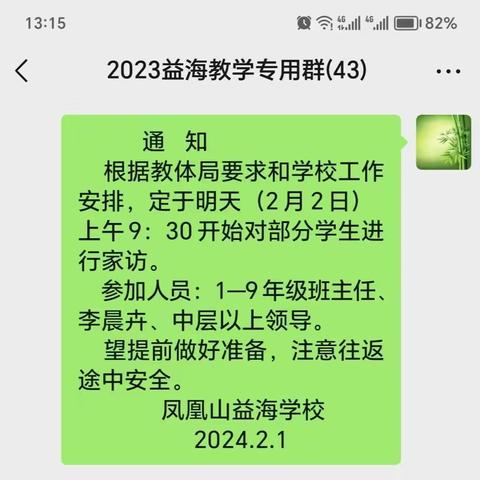 喜报传佳绩   家访暖人心——暨凤凰山乡总校益海学校家访活动