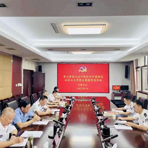 领悟伟大思想 汲取奋进力量——宝鸡市交警支队举办学习贯彻习近平新时代中国特色社会主义思想主题教育读书班