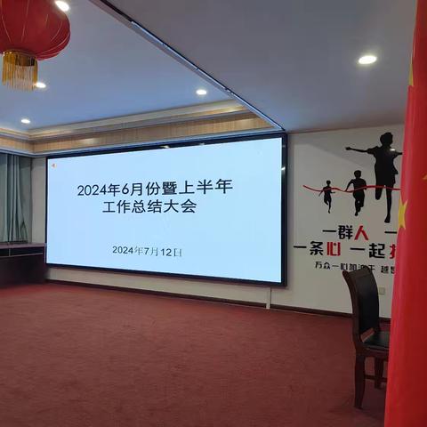 2024林州信德上半年工作总结大会