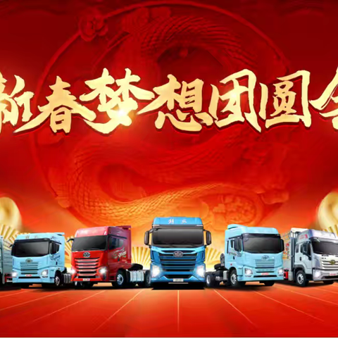 恭贺一汽青岛解放授权林州誉泰为林州一级经销商