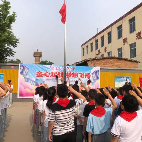 童心启航梦想飞扬——保定市满城区段旺小学六一活动纪实