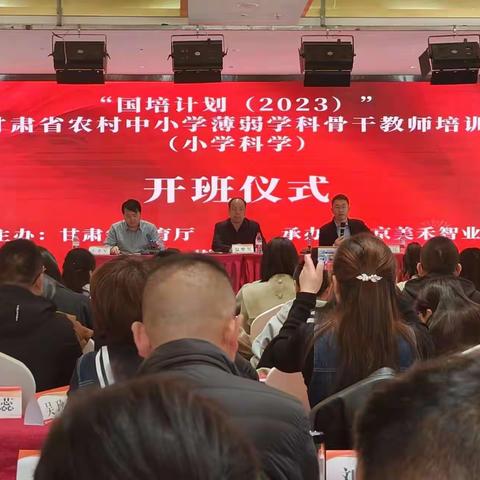 强国必先强教，强教需先强师，强师重在铸魂——“国培计划”（2023）甘肃省农村中小学薄弱学科骨干教师（小学科学）培训纪实一