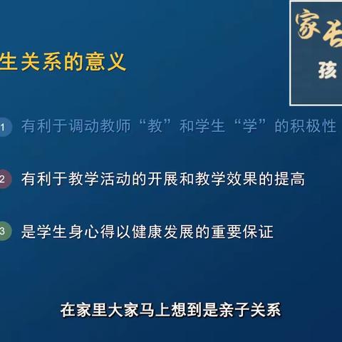 父母如何帮助孩子和老师建立亲密关系 汉丰二校五年级九班 周子涵