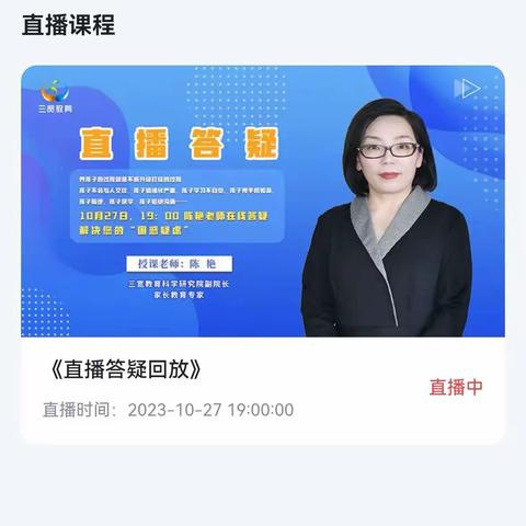 直播答题——授课老师赵艳 汉丰二校一年级六班  周彦希
