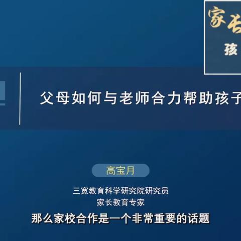 父母如何与老师合力帮助孩子更好成长 汉丰二校一年级六班   周彦希 2023年11月11日