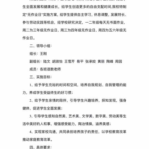 无作业  有精彩 ——沔州学校西校区一、二年级无作业实践活动记实