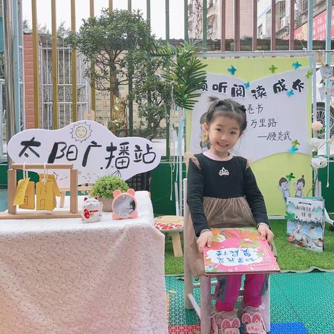 【倾听阅读📖·成长】新太阳幼儿园 太阳🌞故事电台———今天由大一班张如意小朋友分享故事绘本《爱要大声说出来》