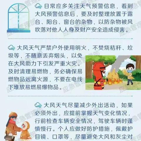 【童之梦幼儿园】提示您！降温啦 雨雪大风天气安全注意事项要牢记！