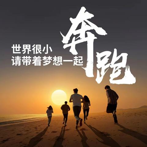 奔跑吧，少年！ 一场触及灵魂的赛跑，点燃临洮二中高三学子的奋斗之火