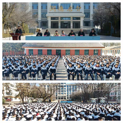 联考验真章 ﻿冲刺正当时 —高三年级联考表彰暨冲刺动员大会 倒计时185天 我们集结于此，为梦而战！