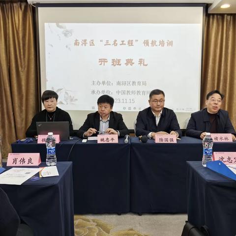 【培训分享】秉承初心，蓄力成长--2023年南浔区“三名”工程领航高级研修班成都研修之行（一）