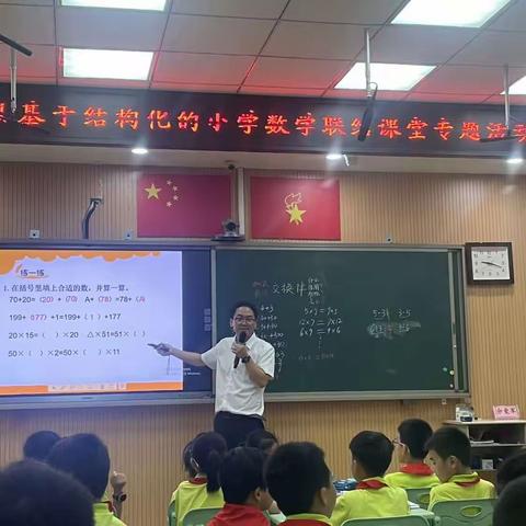 探关联之路 寻迁移之径——记武义县基于结构化的小学数学“联结课堂”专题研修活动