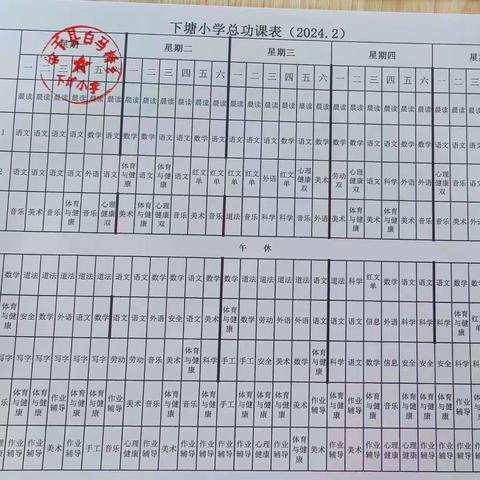 下塘小学音体美晒课活动