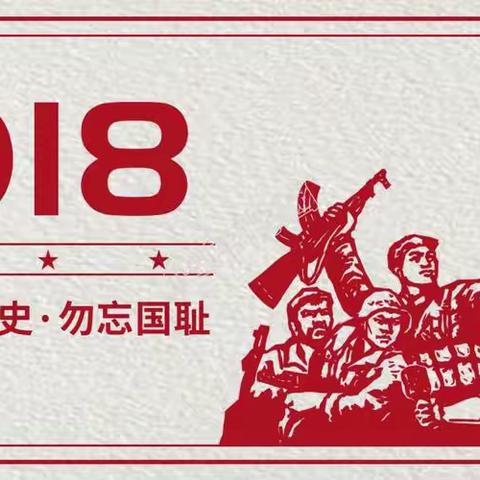 江桥中心小学附属幼儿园2023年纪念9.18事变暨防空、防震、消防安全疏散演练