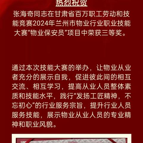 喜报！张海奇同志在甘肃省百万职工劳动和技能竞赛中荣获三等奖。