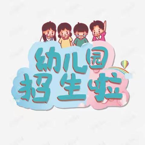 2024年春季期火热招生啦！【桂平西山艾乐幼儿园】
