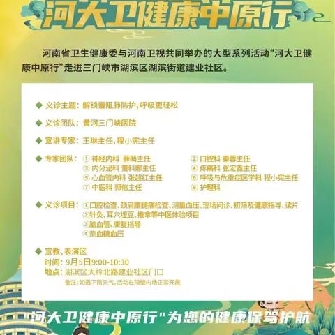 前进街道大岭北路社区卫生服务站联合黄河医院开展慢阻肺防护大型义诊活动