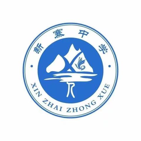 聚力同行，行稳致远——新寨中学2023年下期第十周纪实