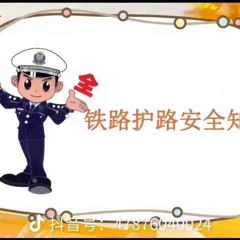 铁路安全进校园，爱路护路保平安！开鲁县政法委到我校进行安全知识讲座