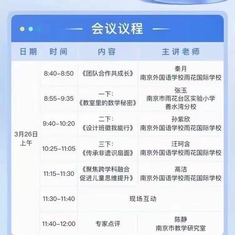 “聚焦跨学科融合 促进儿童思维提升 ”小学数学线上培训