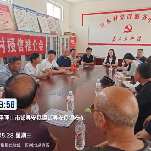 整村授信引“活水” “贷”动发展促振兴 安良信用社整村授信推介会
