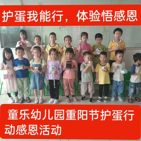 童乐幼儿园/感恩教育/生命教育主题