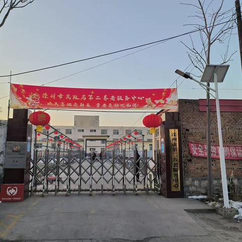 滦州市第二养老服务中心喜迎新年