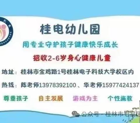 “缅怀革命先烈，传承红色精神”——桂电幼儿园清明祭英烈主题活动