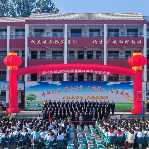 “礼赞祖国颂山河，红歌嘹亮满庙中”2025-2026学年栾川县庙子中学喜迎国庆红歌赛