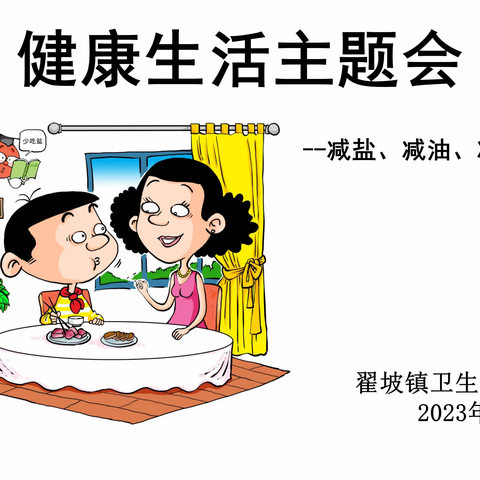 “三减三健”专项行动
